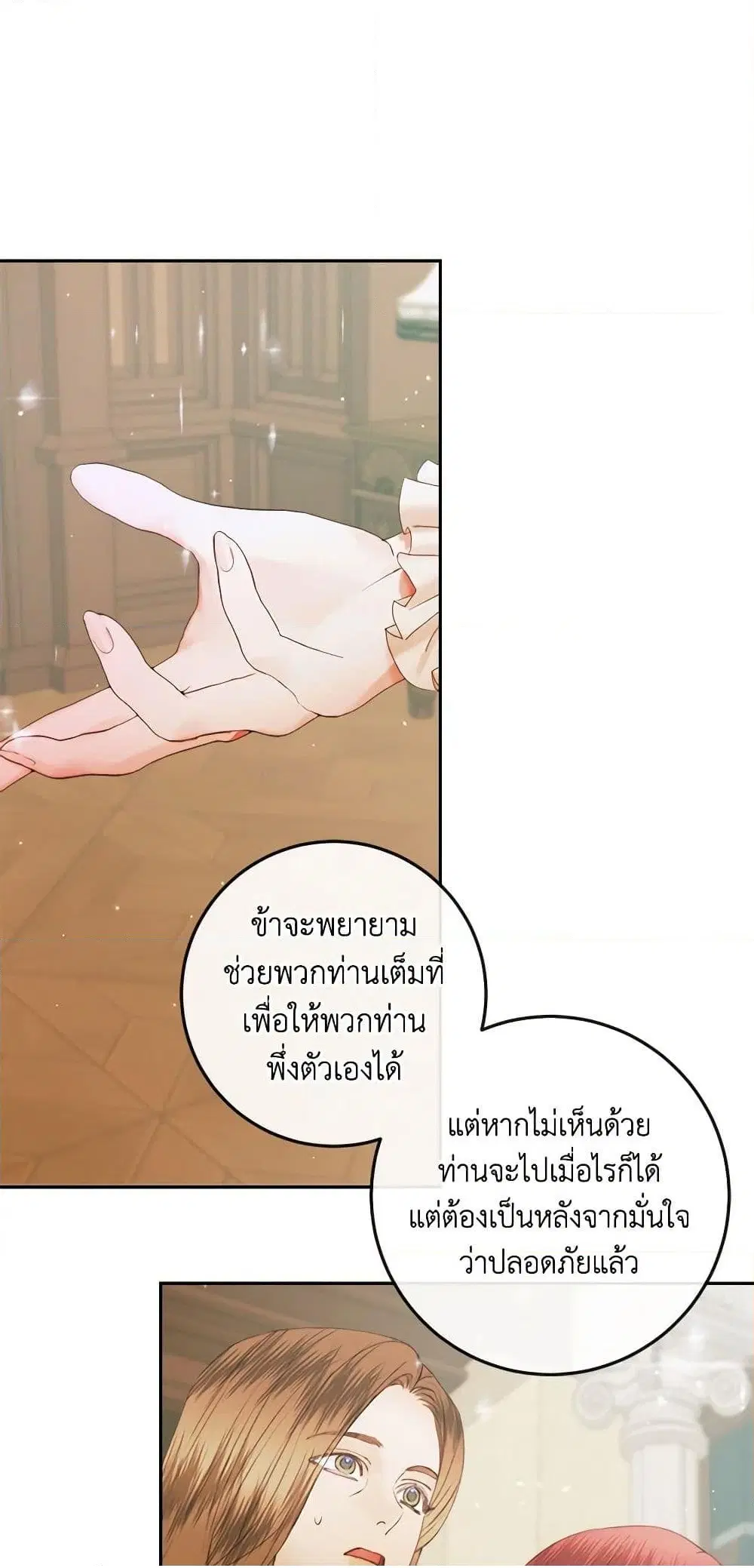 The Siren: Becoming the Villain’s Family ตอนที่ 90 หน้า 9