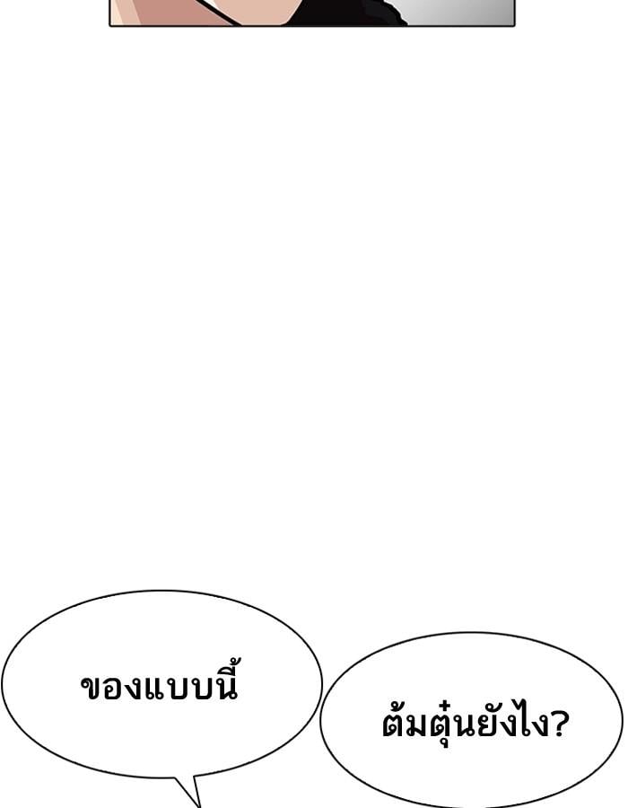 Lookism ตอนที่ 192 หน้า 100