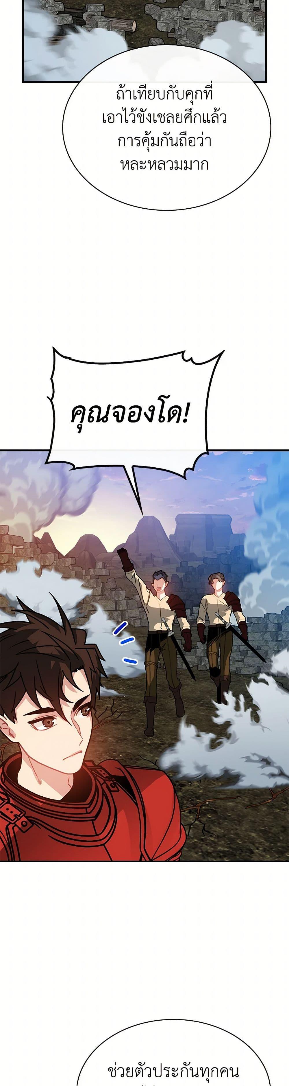 SSS-Class Gacha Hunter ตอนที่ 94 หน้า 4