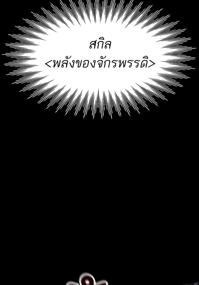 Ultra Alter แอ็กรองสตรองโคตร ตอนที่ 97 หน้า 60