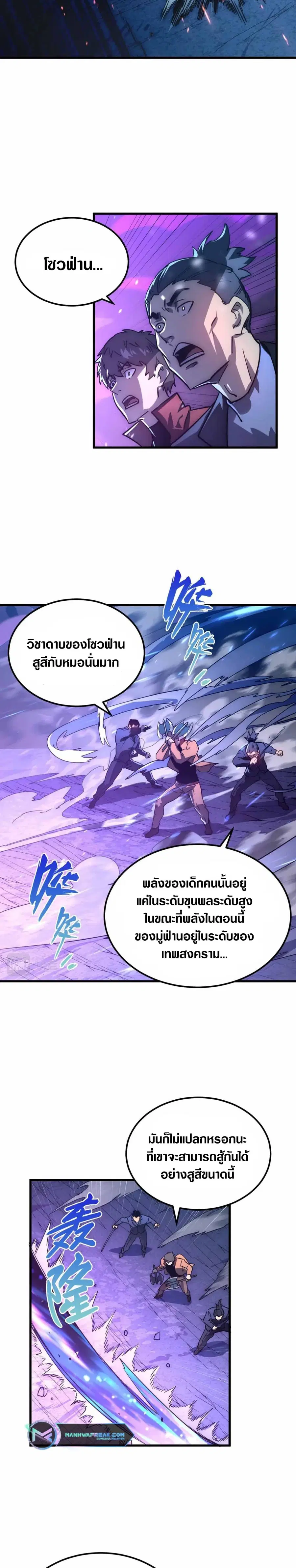 Rise From The Rubble ตอนที่ 158 หน้า 11