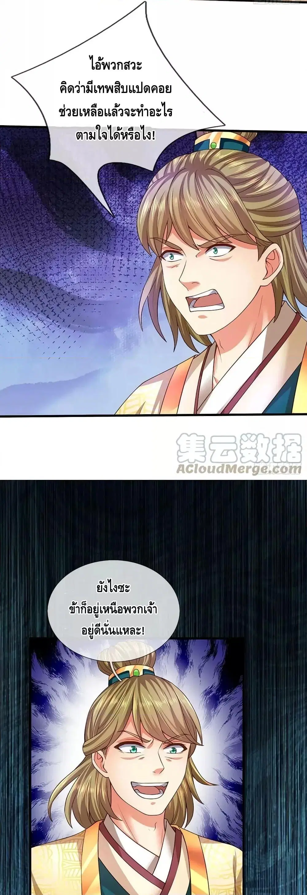 Opening to Supreme Dantian ตอนที่ 180 หน้า 11