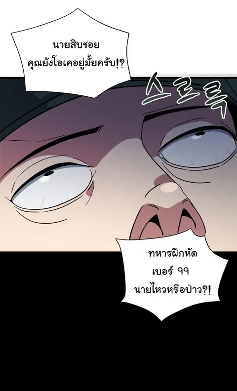 The Descent of the Demonic Master ตอนที่ 38 หน้า 52