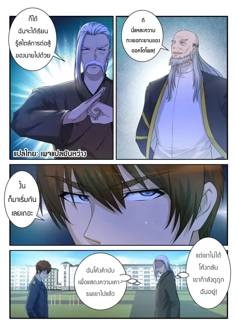 Rebirth Of The Urban Immortal Cultivator ตอนที่ 65 หน้า 5