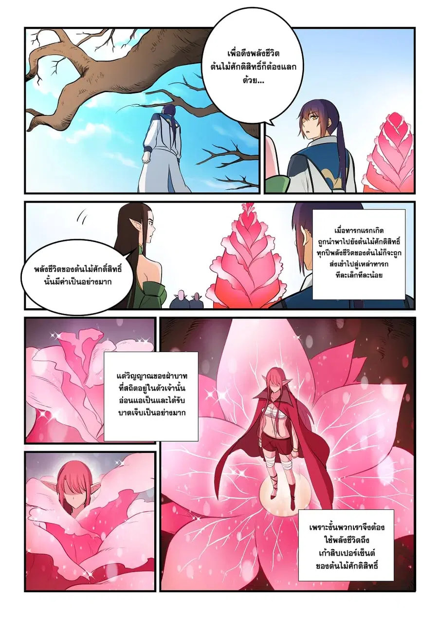 Bailian Chengshen ตอนที่ 261 หน้า 12