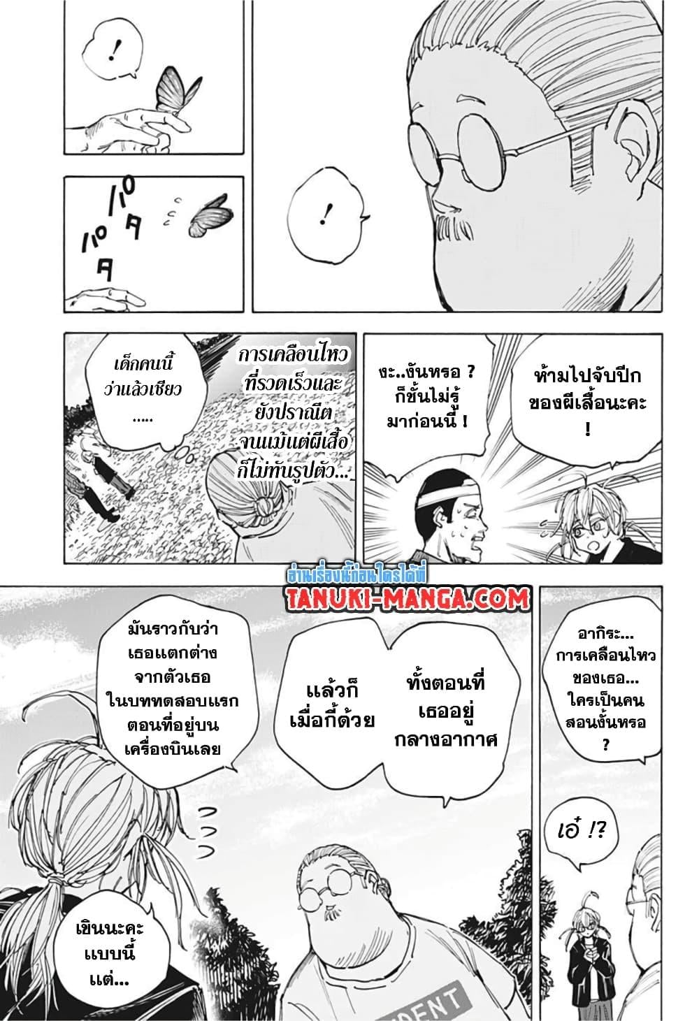 Sakamoto Days ตอนที่ 63 หน้า 15