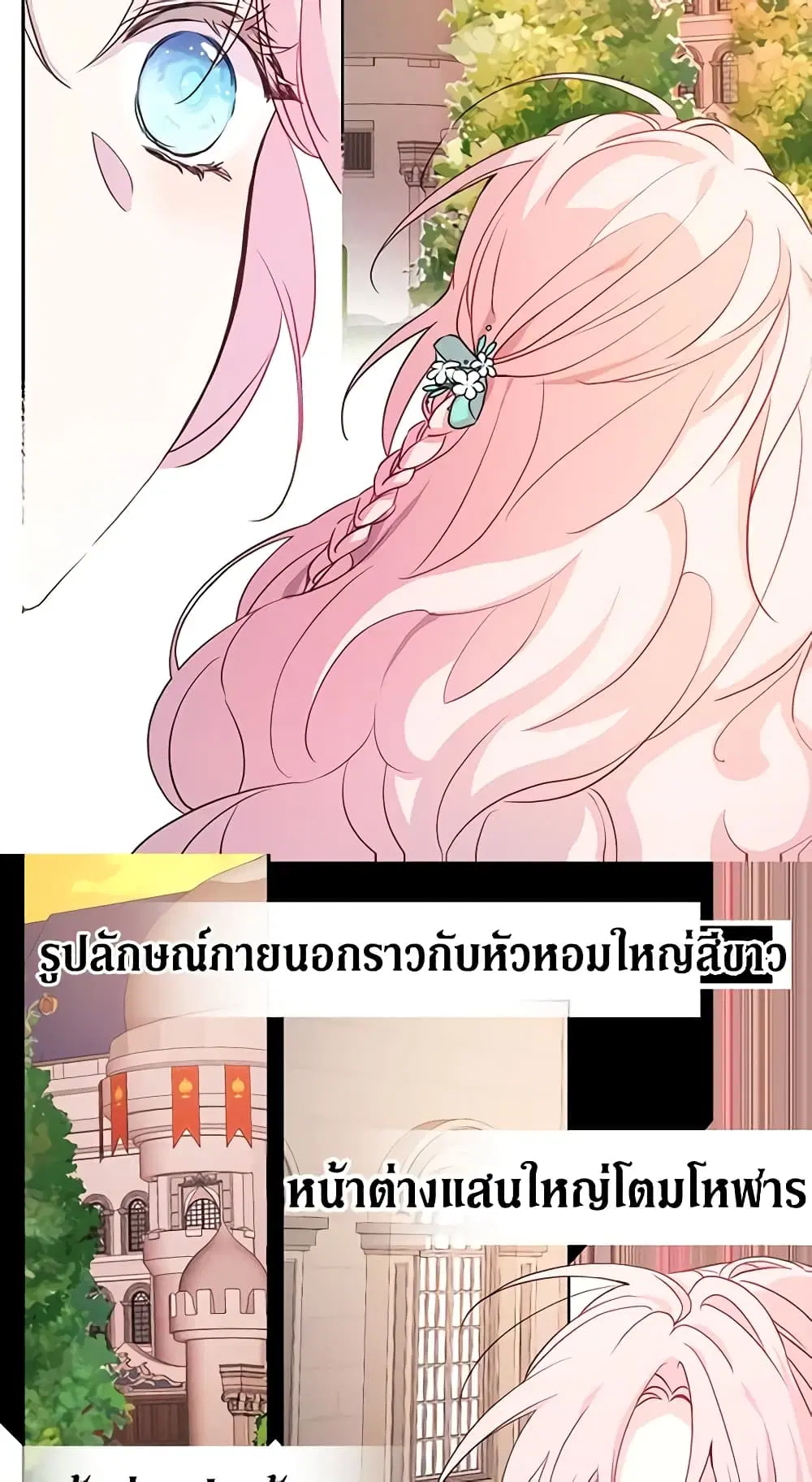 Seduce the Villain’s Father ตอนที่ 12 หน้า 34
