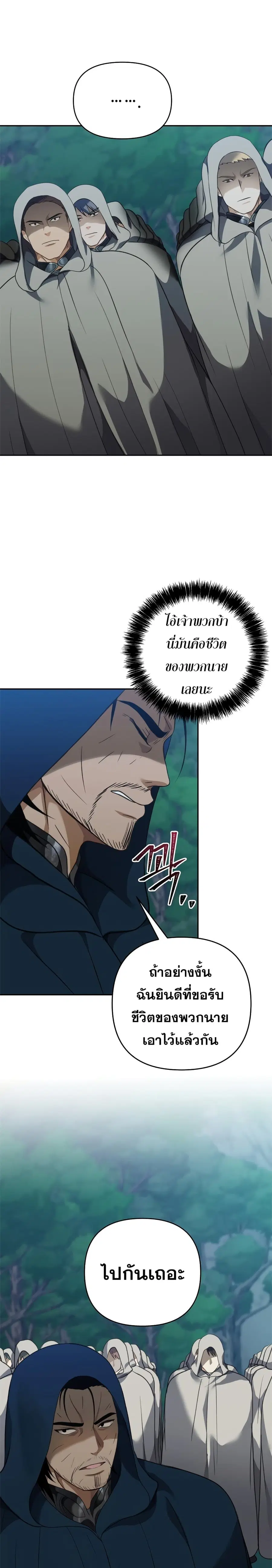 Ranker Who Lives A Second Time ตอนที่ 83 หน้า 8