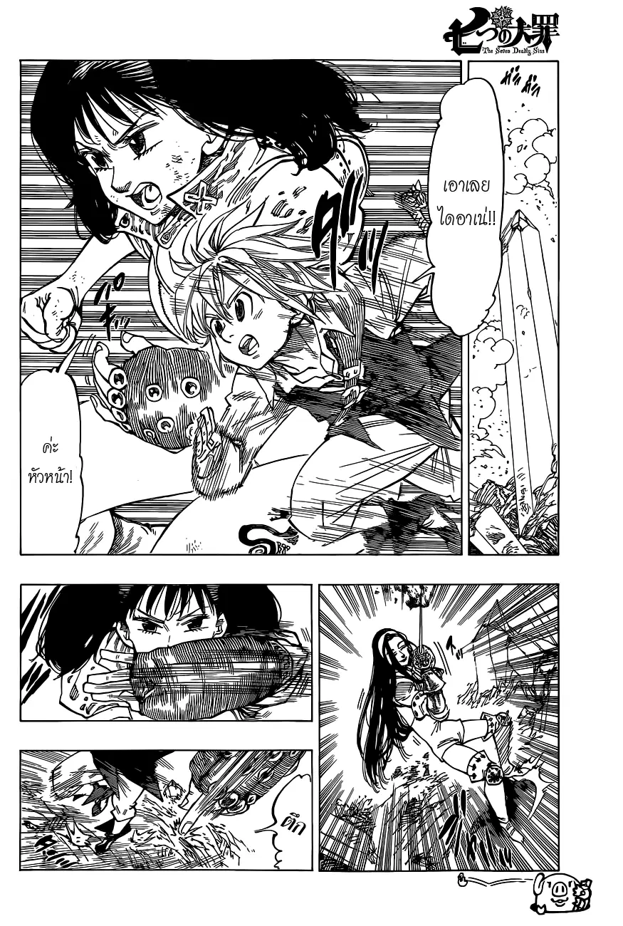 Nanatsu no Taizai ตอนที่ 23 หน้า 16