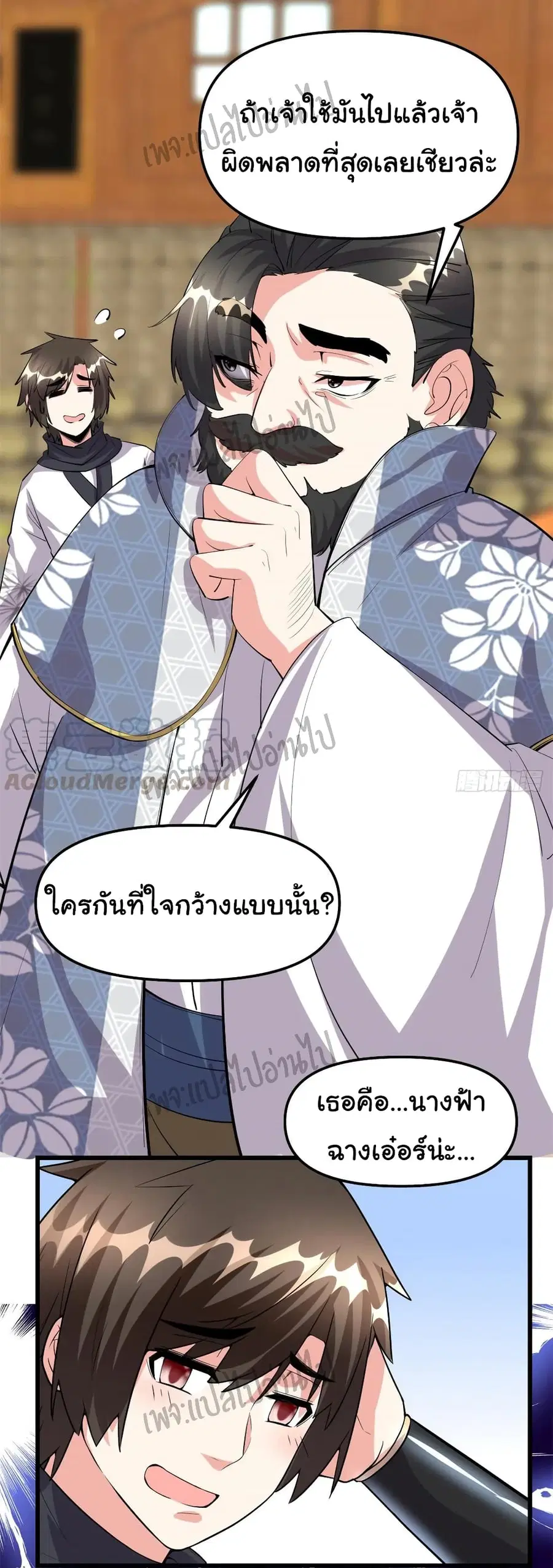 I might be A Fake Fairy ตอนที่ 93 หน้า 24