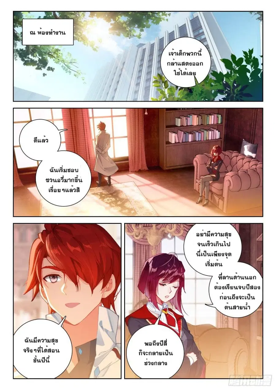 Douluo Dalu IV ตอนที่ 225 หน้า 3
