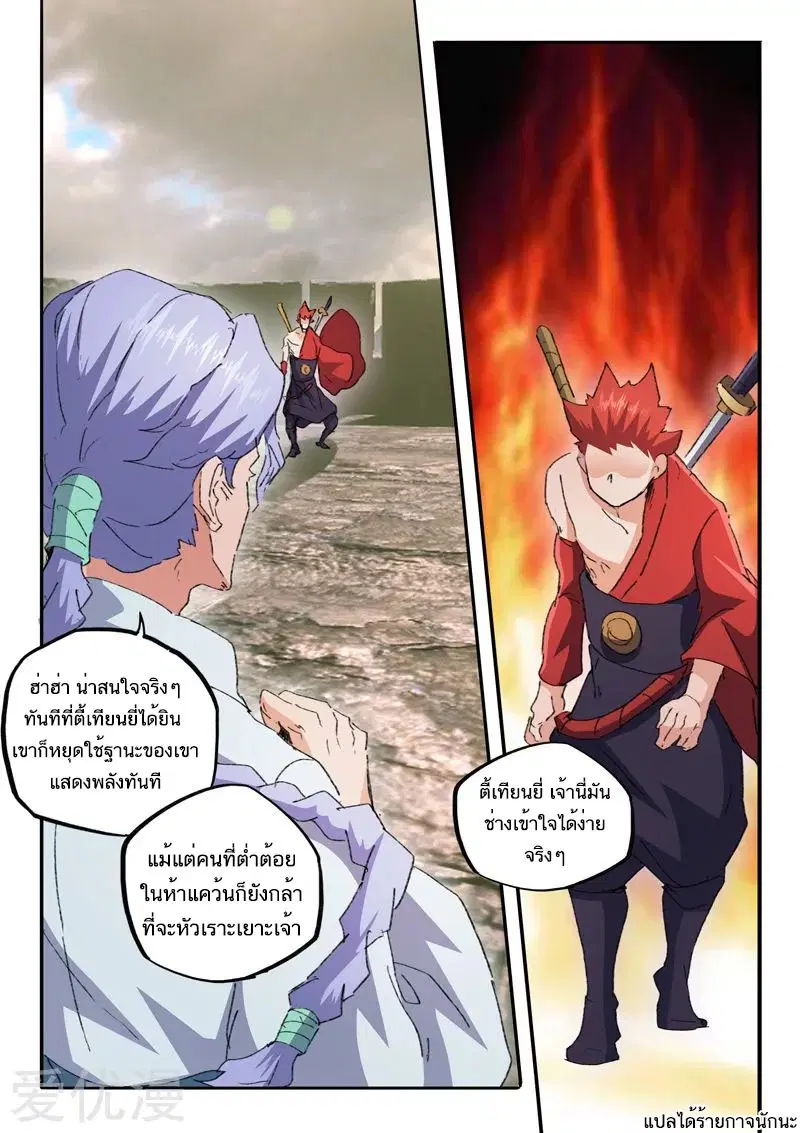 Martial Master ตอนที่ 476 หน้า 9
