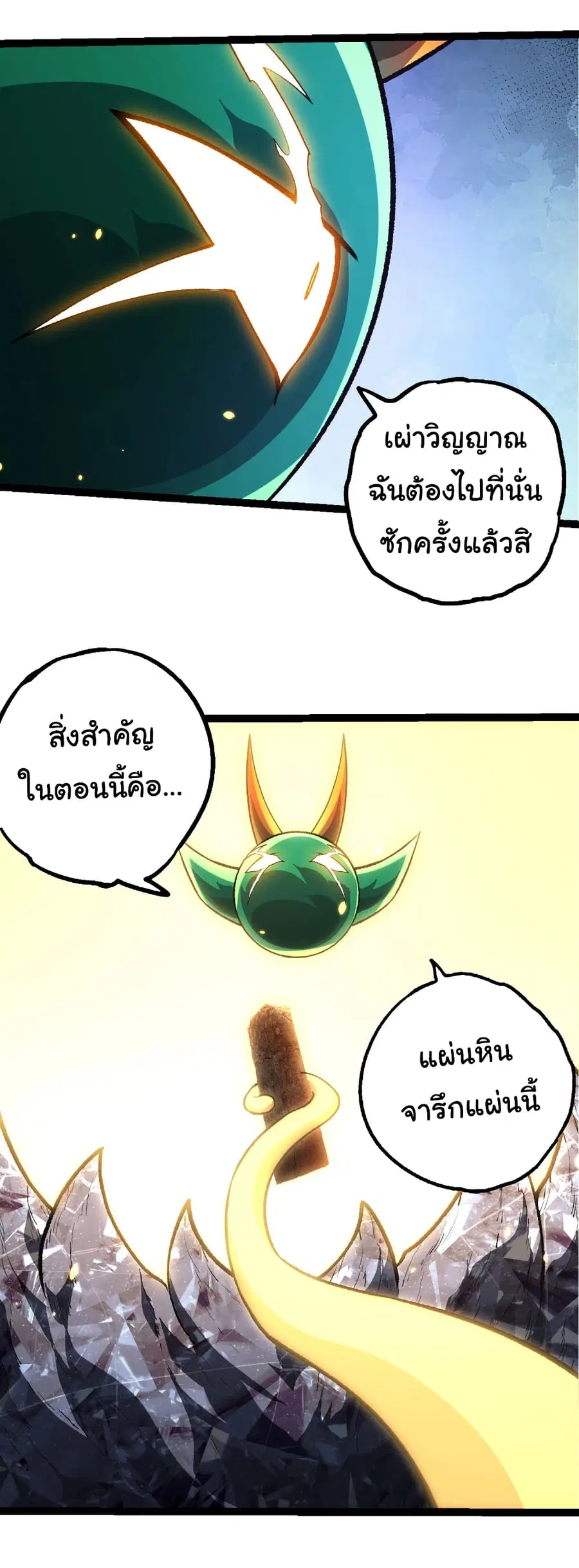 Evolution from the Big Tree ตอนที่ 468 หน้า 16