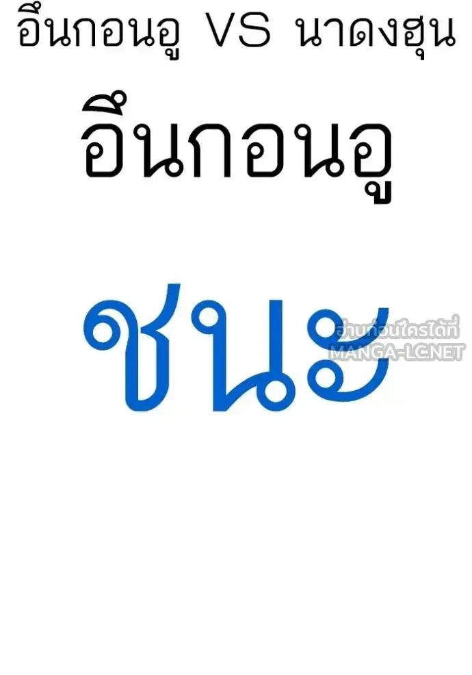 Bad Guy ตอนที่ 235 หน้า 150