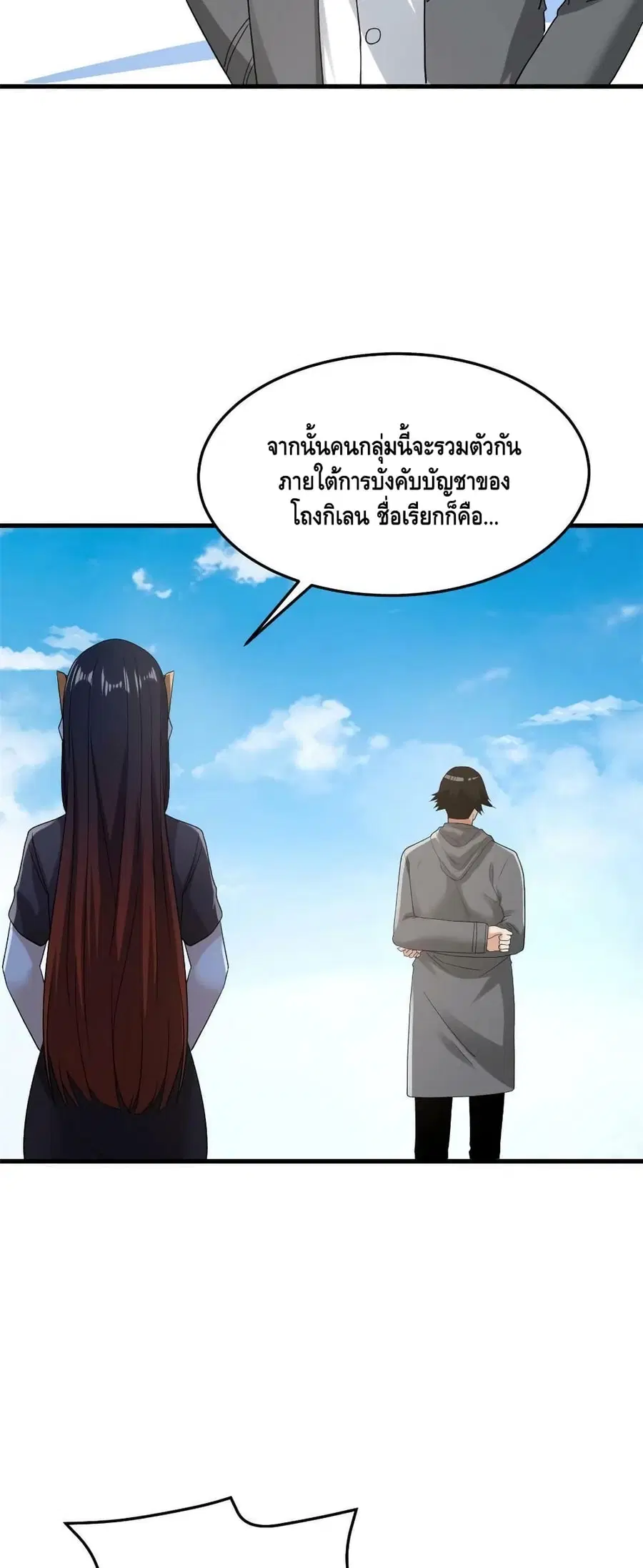 I Have 999 Skills ตอนที่ 144 หน้า 30