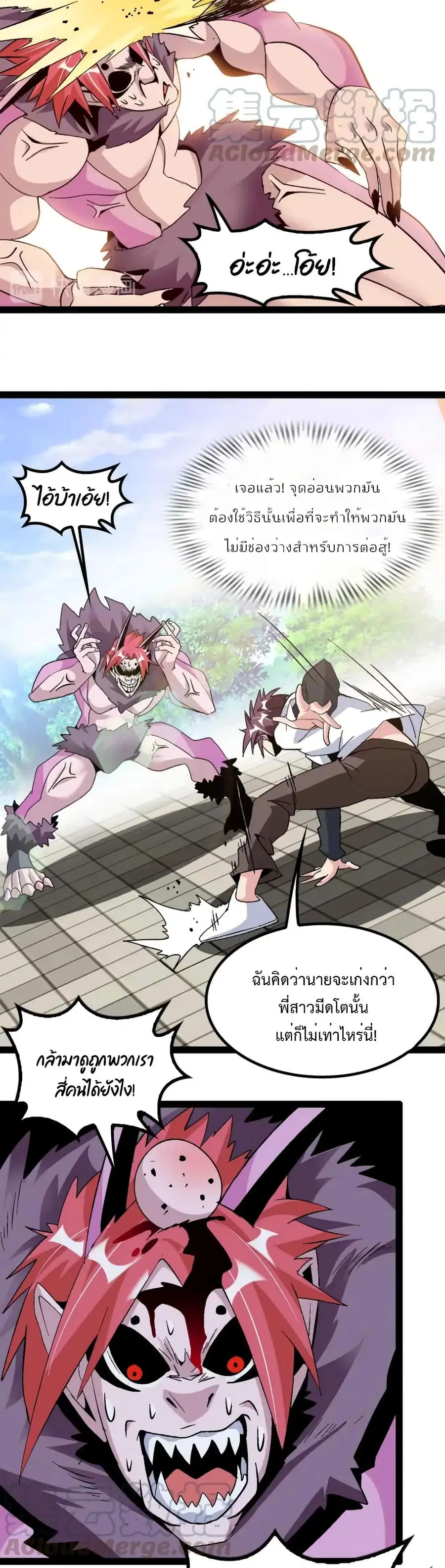 I Am An Invincible Genius ตอนที่ 133 หน้า 9