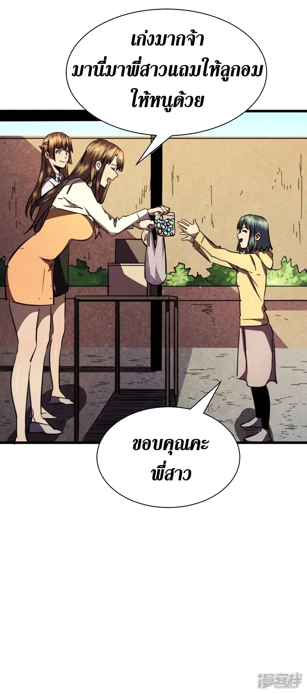 The Last Hero ตอนที่ 24 หน้า 44