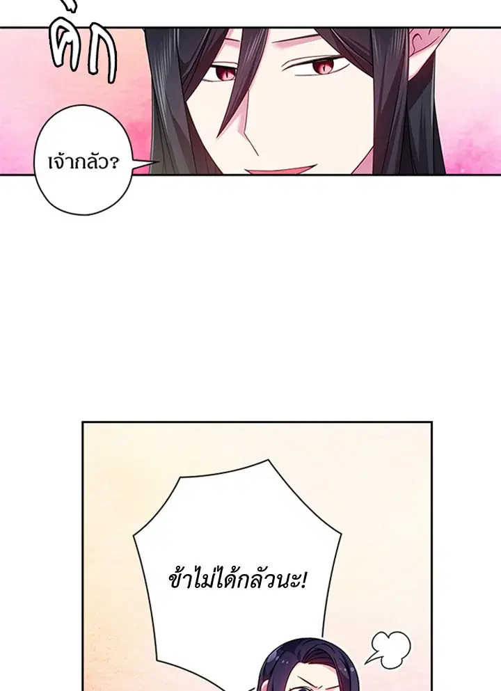Satan’s Bride ตอนที่ 118 หน้า 33