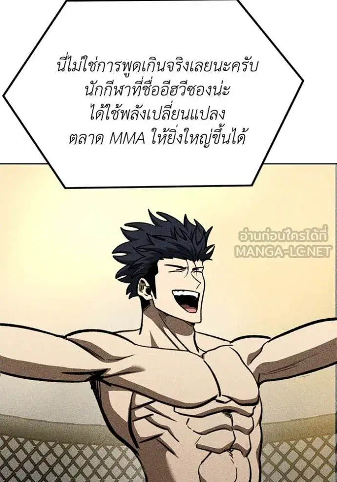 King of the Octagon ตอนที่ 183 หน้า 49