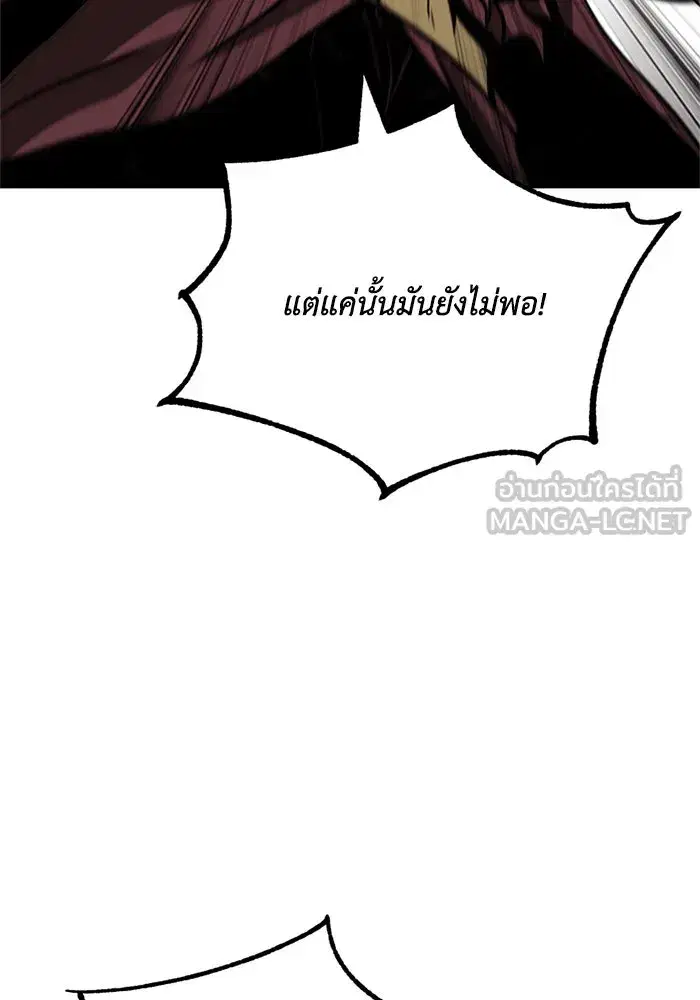 The Lazy Lord Masters the Sword ตอนที่ 86 หน้า 6