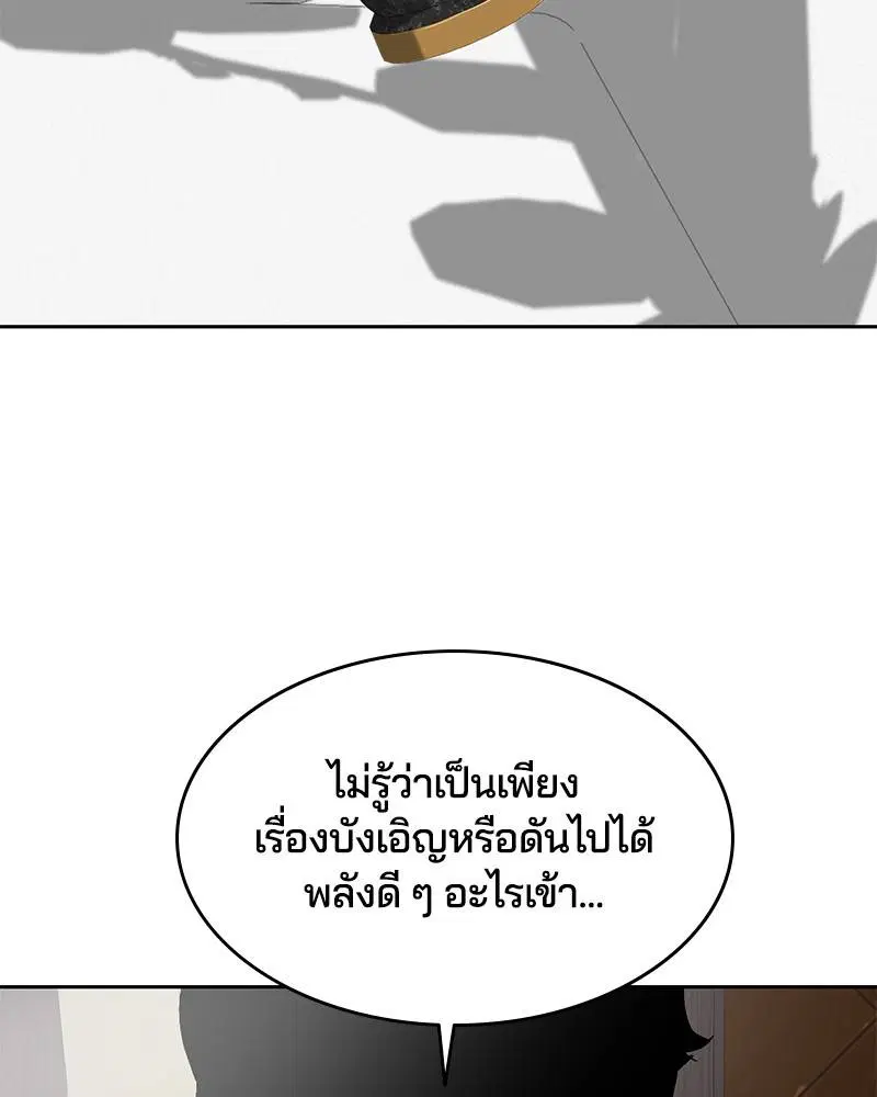 The Boy of Death ตอนที่ 107 หน้า 164