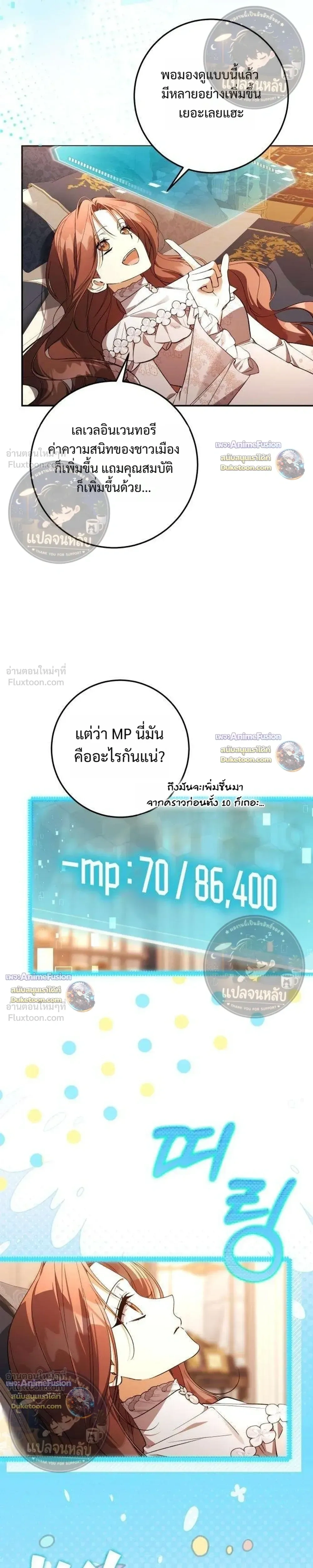 Became the Owner of a Poor Estate – จู่ๆ ก็กลายเป็นลอร์ดในดินแดนสุดยาจก ตอนที่ 4 หน้า 23