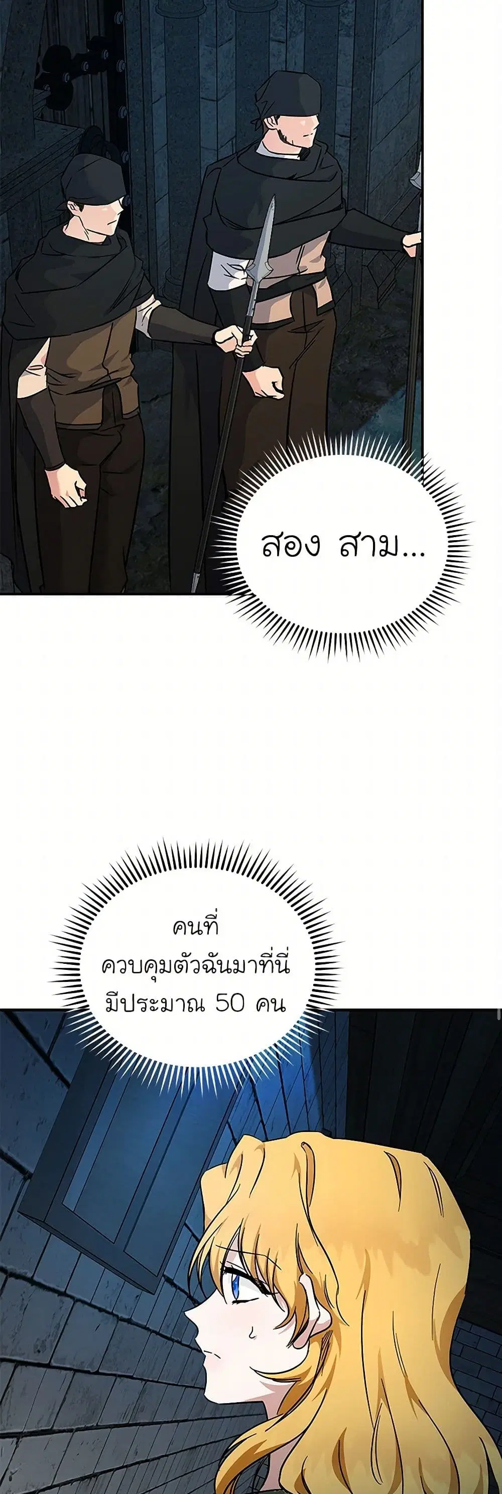 The Villainess Lives Again ตอนที่ 200 หน้า 25