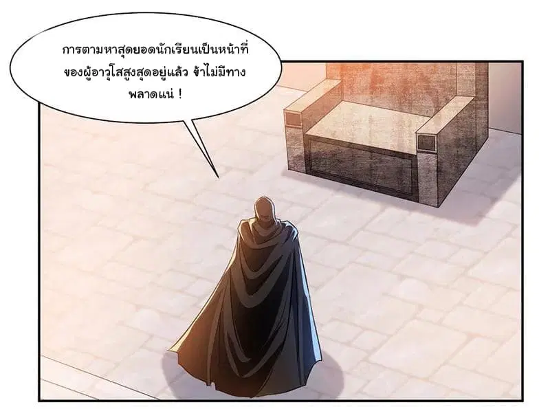 Nine Sun God King ตอนที่ 66 หน้า 23