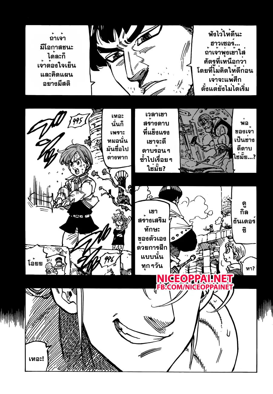 Nanatsu no Taizai ตอนที่ 132 หน้า 17