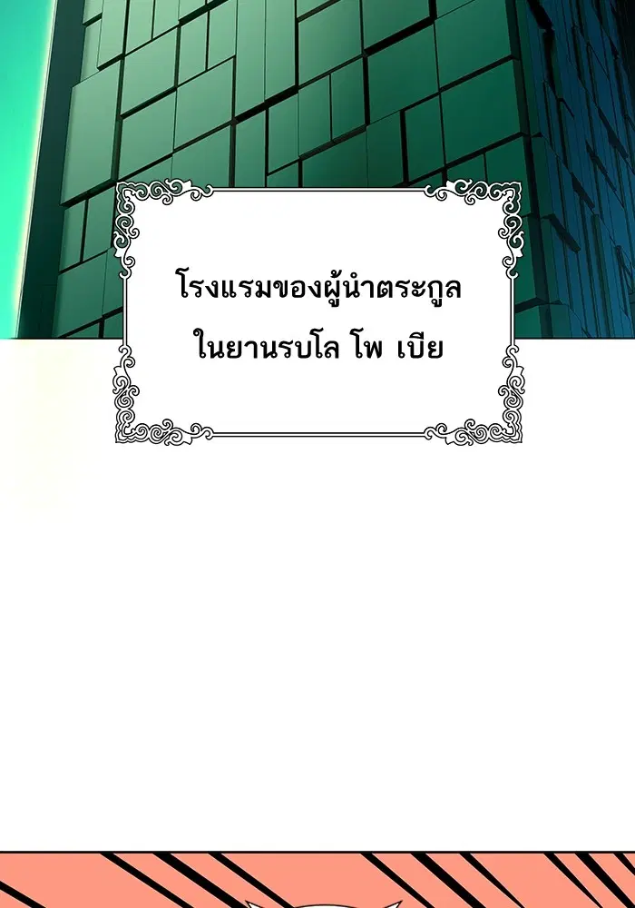 Tower of God ตอนที่ 557 หน้า 54