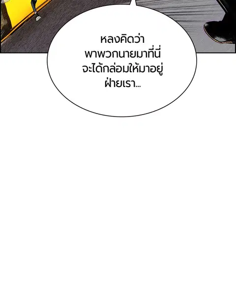 Jungle Juice ตอนที่ 23 หน้า 4