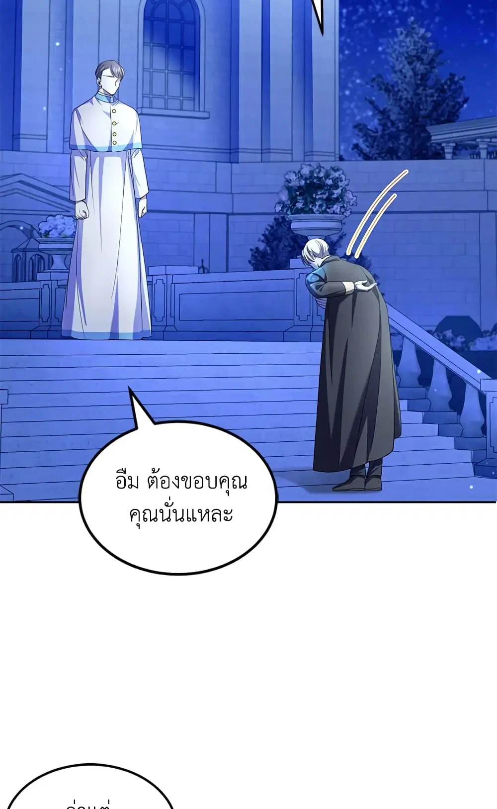 The Wicked Little Princess ตอนที่ 67 หน้า 54