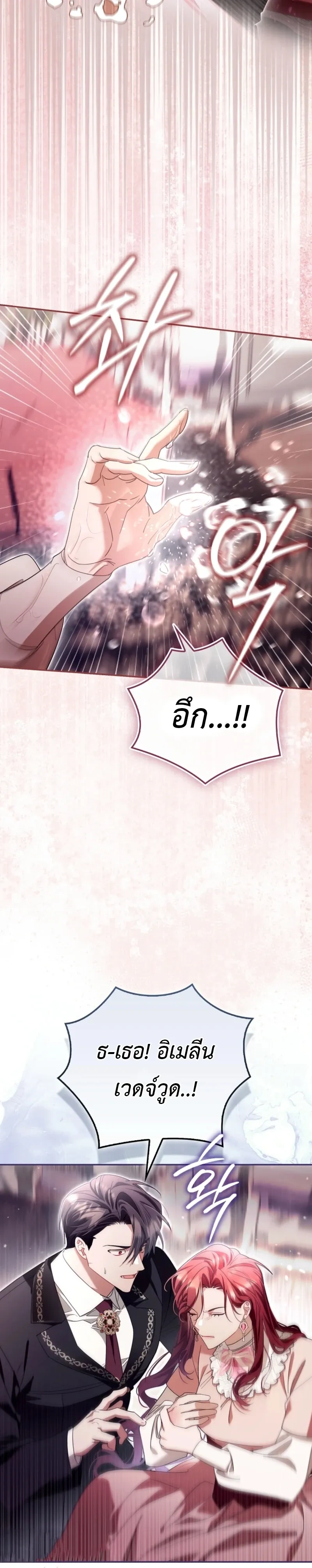 A Sham Marriage with Unexpected Benefits – การแต่งงานจอมปลอมที่มาพร้อมกับผลประโยชน์ไม่คาดฝัน ตอนที่ 2 หน้า 21