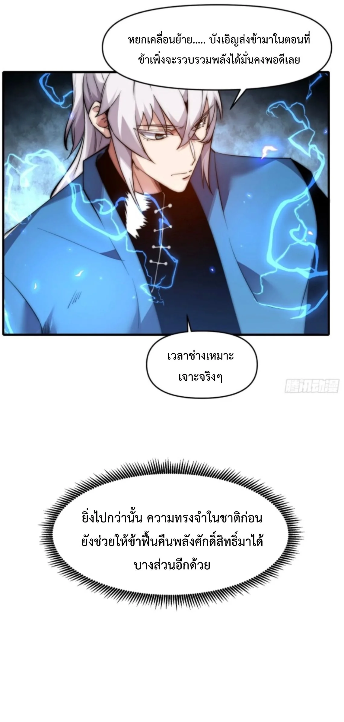 Ten Thousand Years Under Heavenly Tribulation ตอนที่ 16 หน้า 30