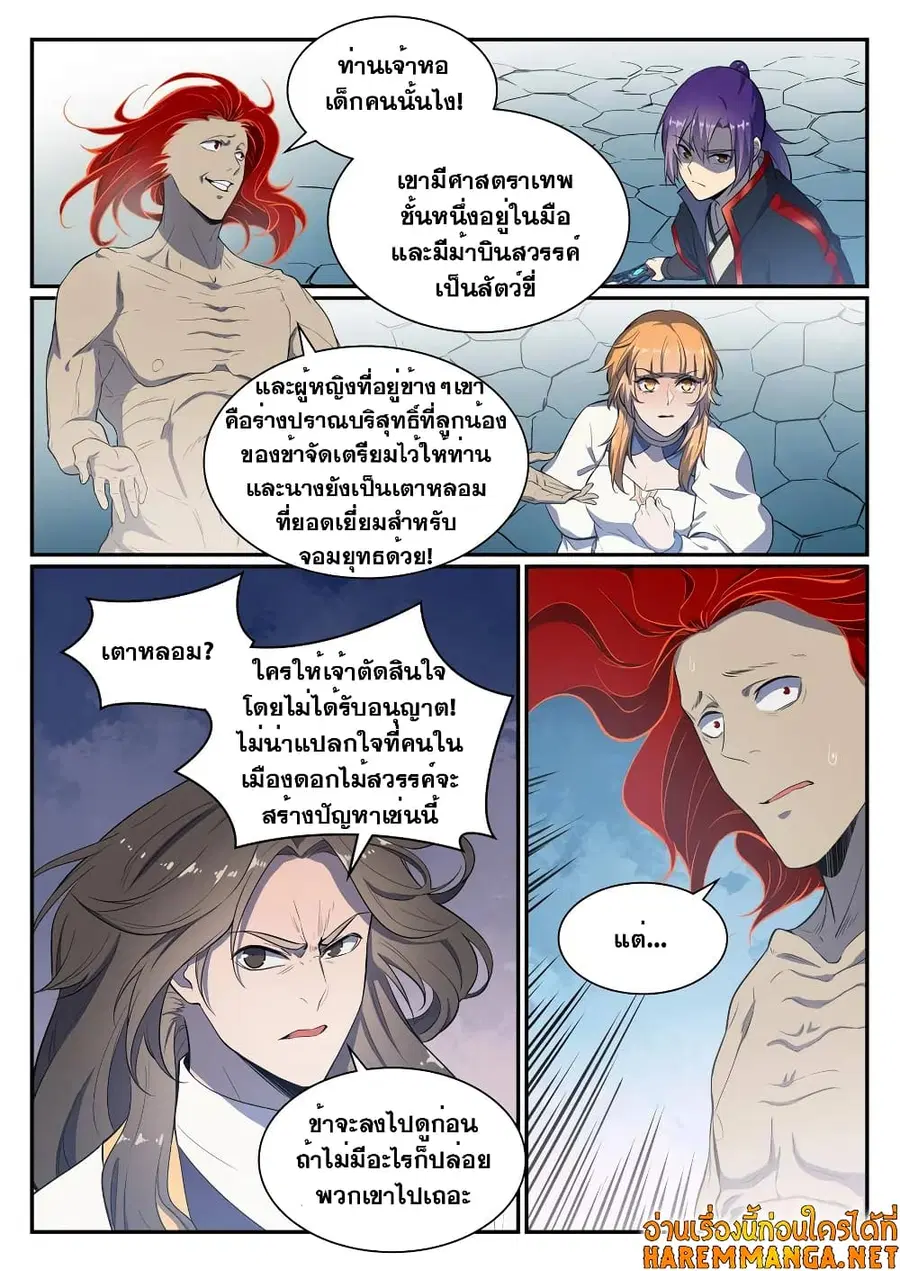 Bailian Chengshen ตอนที่ 536 หน้า 10