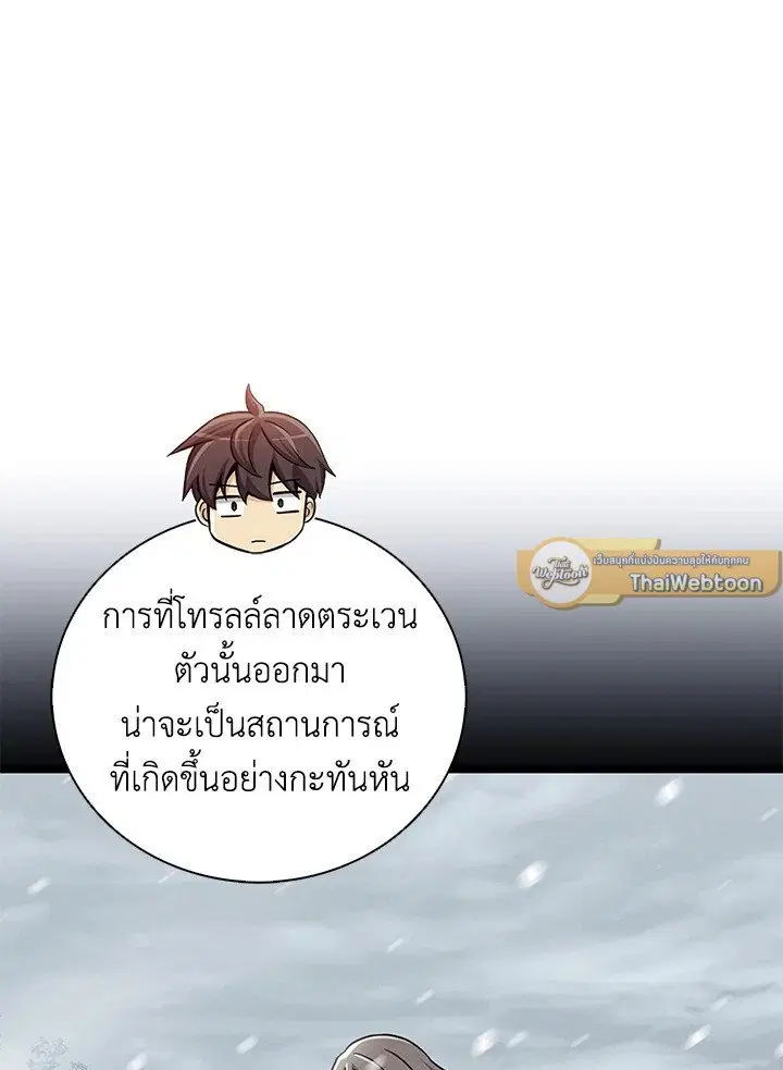 Arcane Sniper ตอนที่ 170 หน้า 75