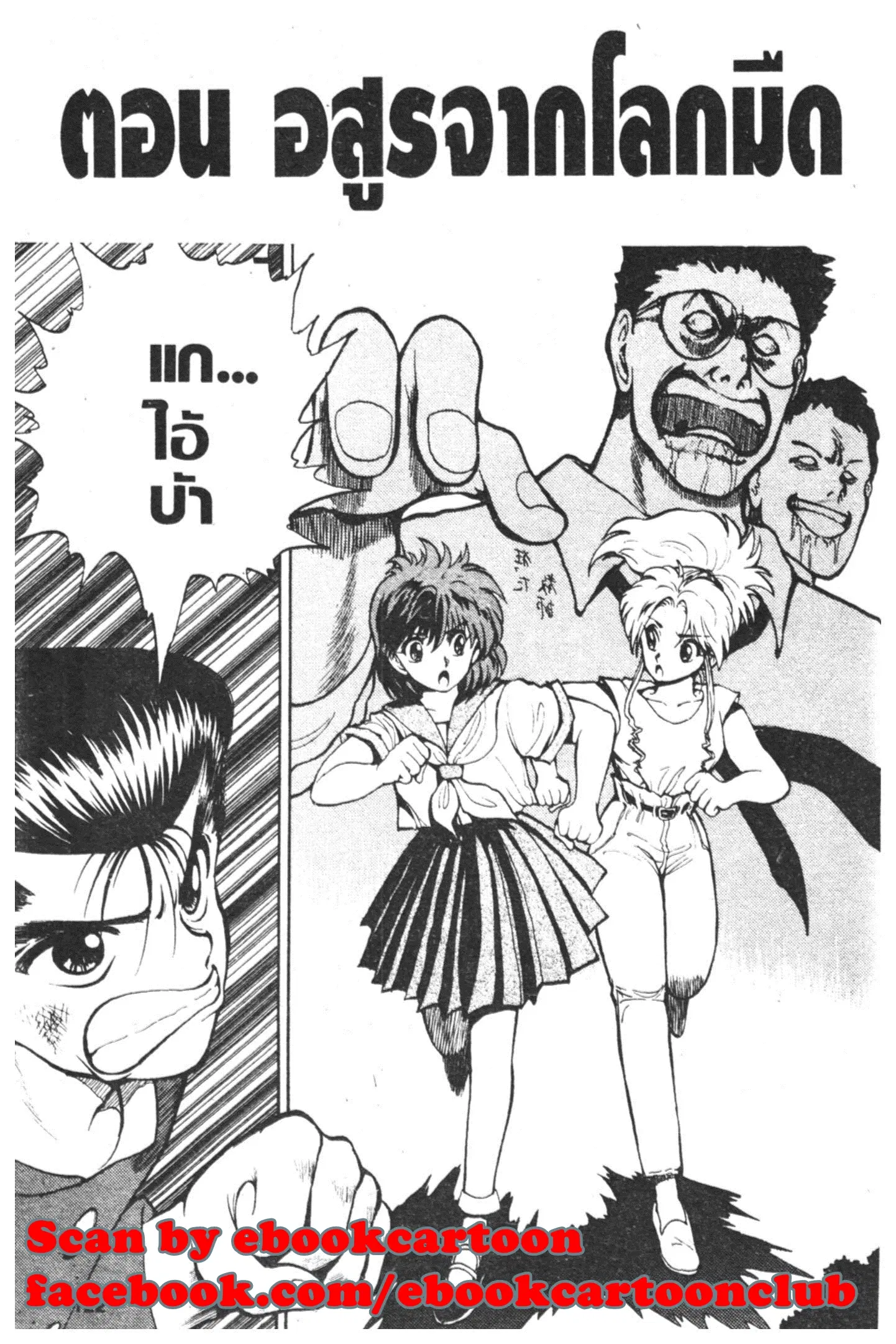 Yu Yu Hakusho ตอนที่ 41 หน้า 1