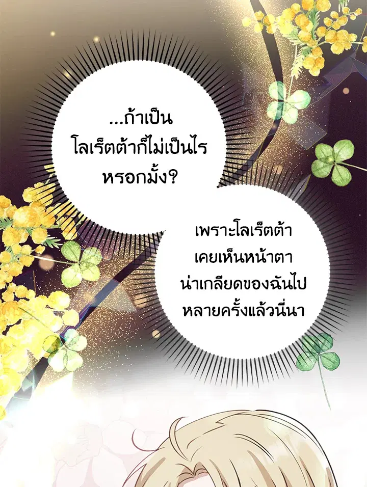 The Villainess Is Shy In Receiving Love – นางร้ายขี้อายเมื่อได้รับความรัก ตอนที่ 20 หน้า 70