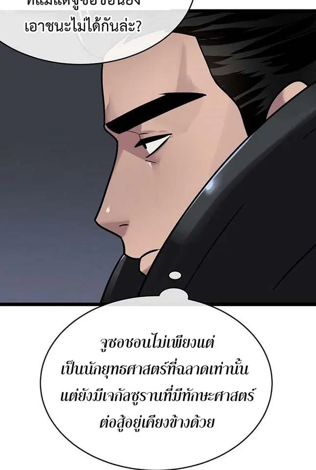 Volcanic Age ตอนที่ 245 หน้า 54