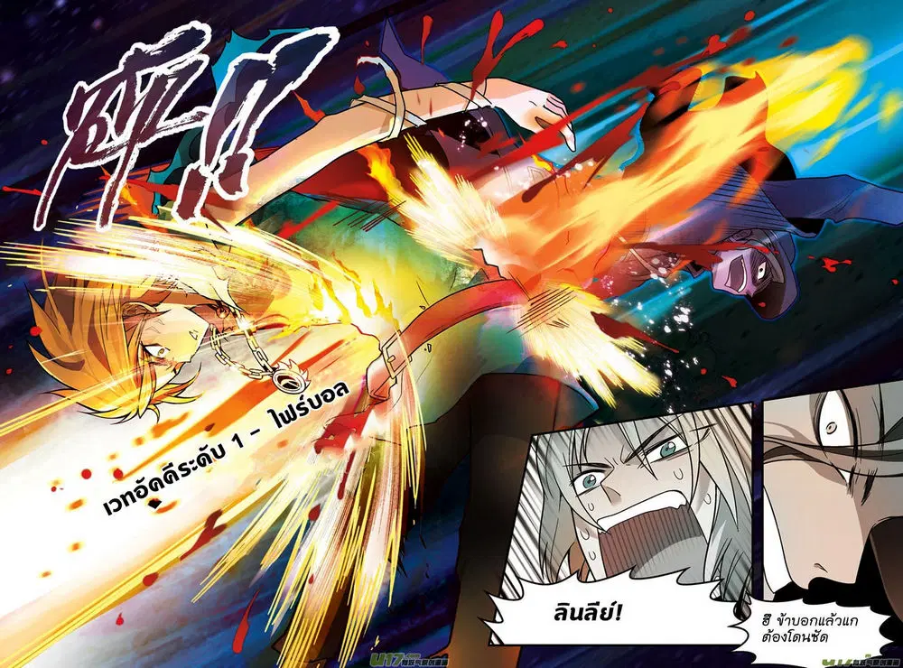 Panlong ตอนที่ 25 หน้า 13