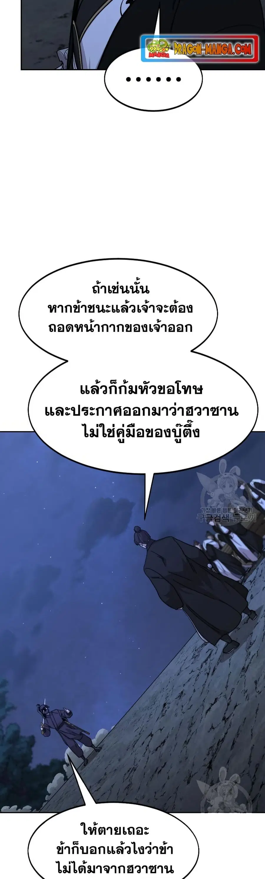 Return of the Mount Hua Sect ตอนที่ 81 หน้า 8