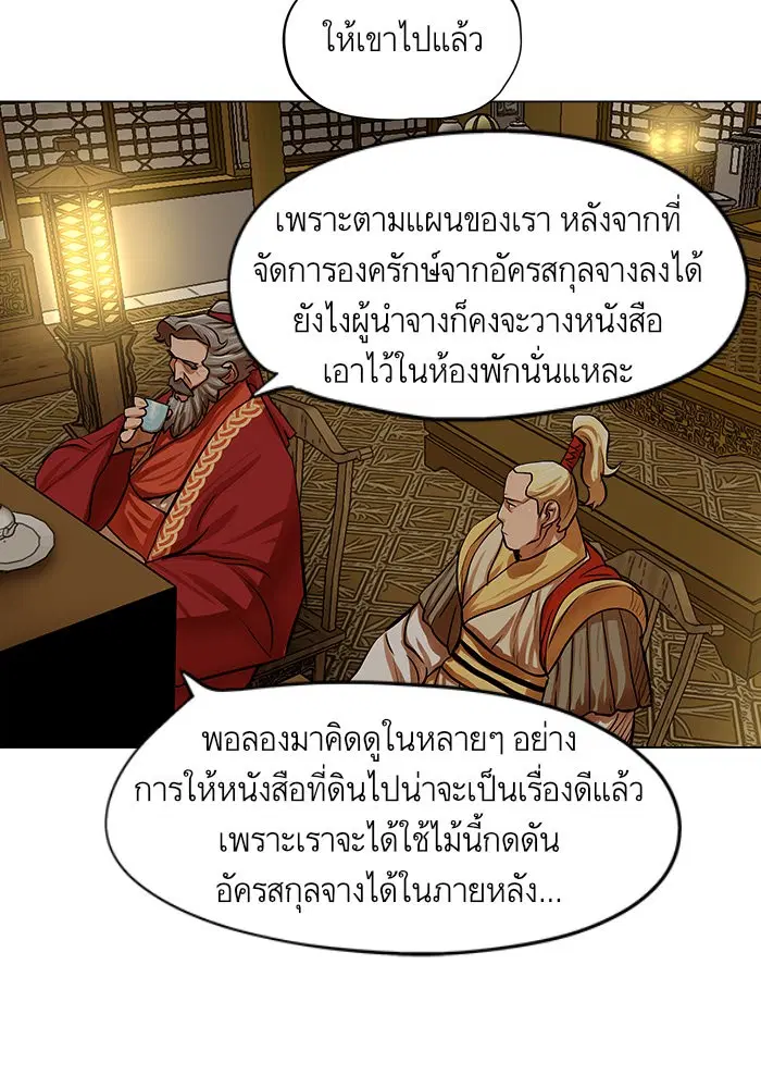 Escort Warrior ตอนที่ 72 หน้า 4
