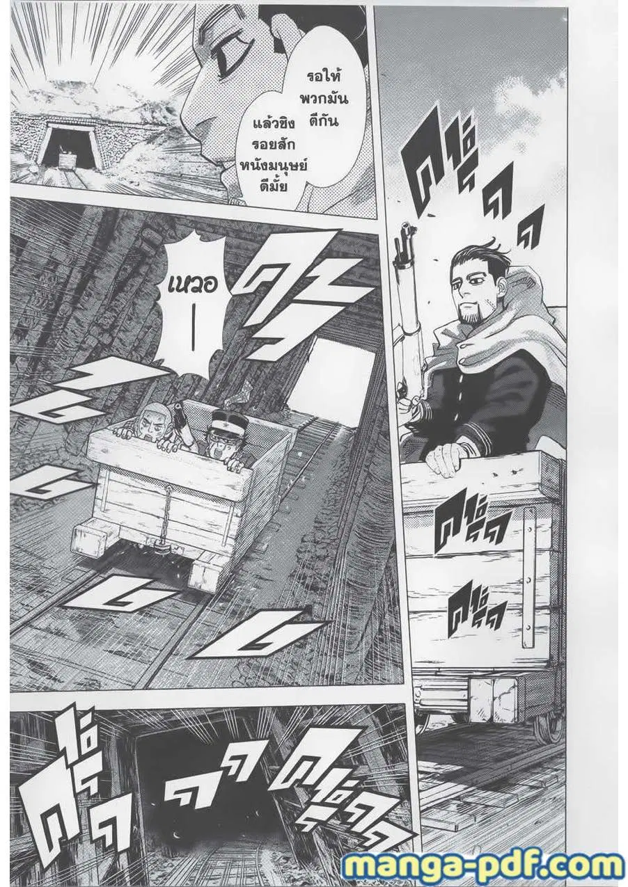 Golden Kamuy ตอนที่ 79 หน้า 3