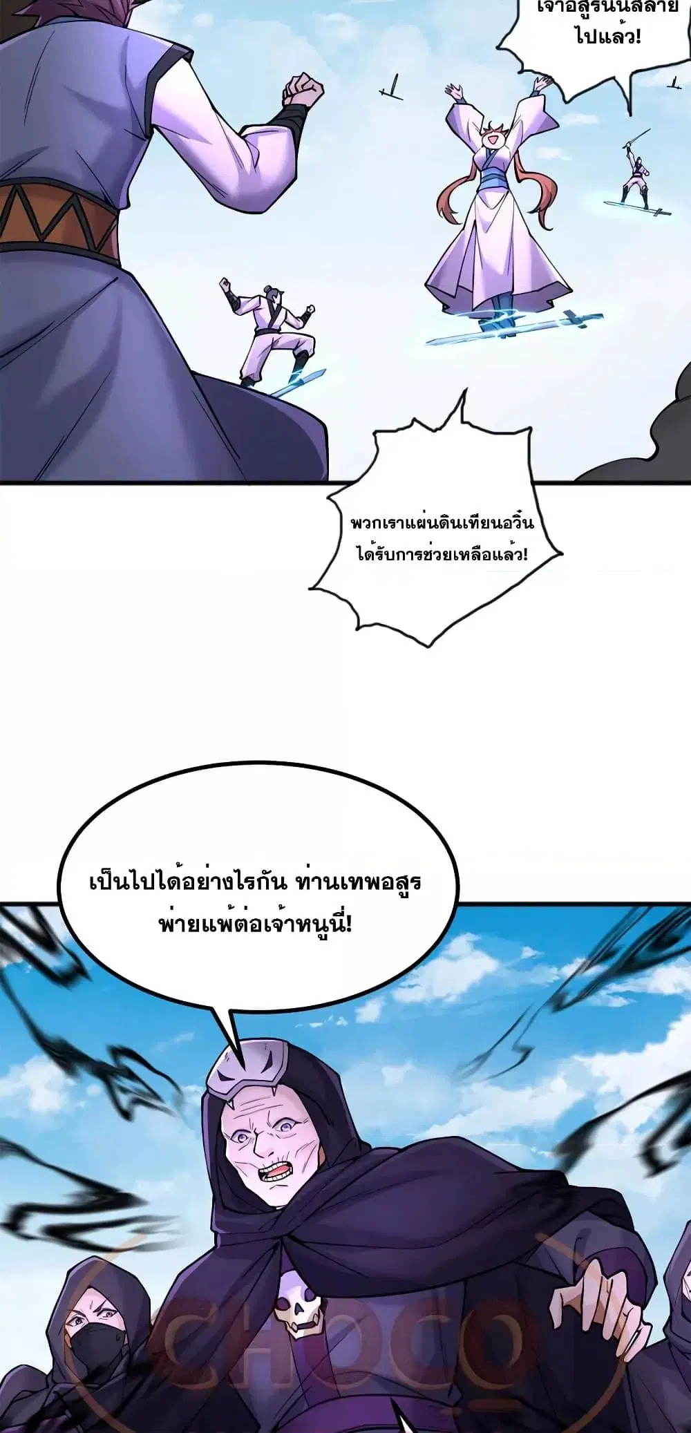 I Can Become A Sword God ตอนที่ 119 หน้า 27