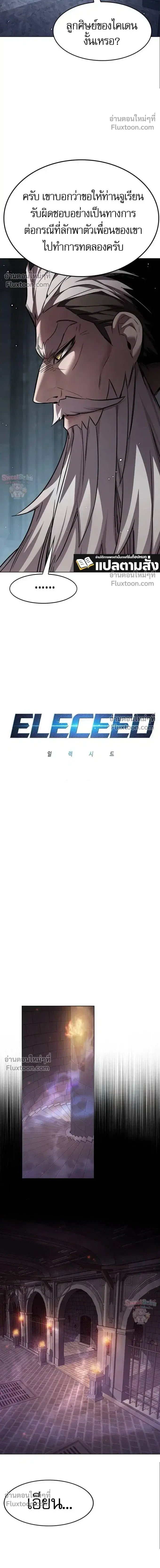 Eleceed ตอนที่ 395 หน้า 5