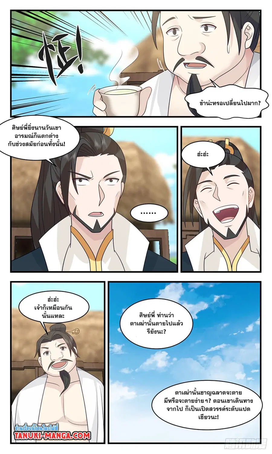 Martial Peak ตอนที่ 2963 หน้า 5