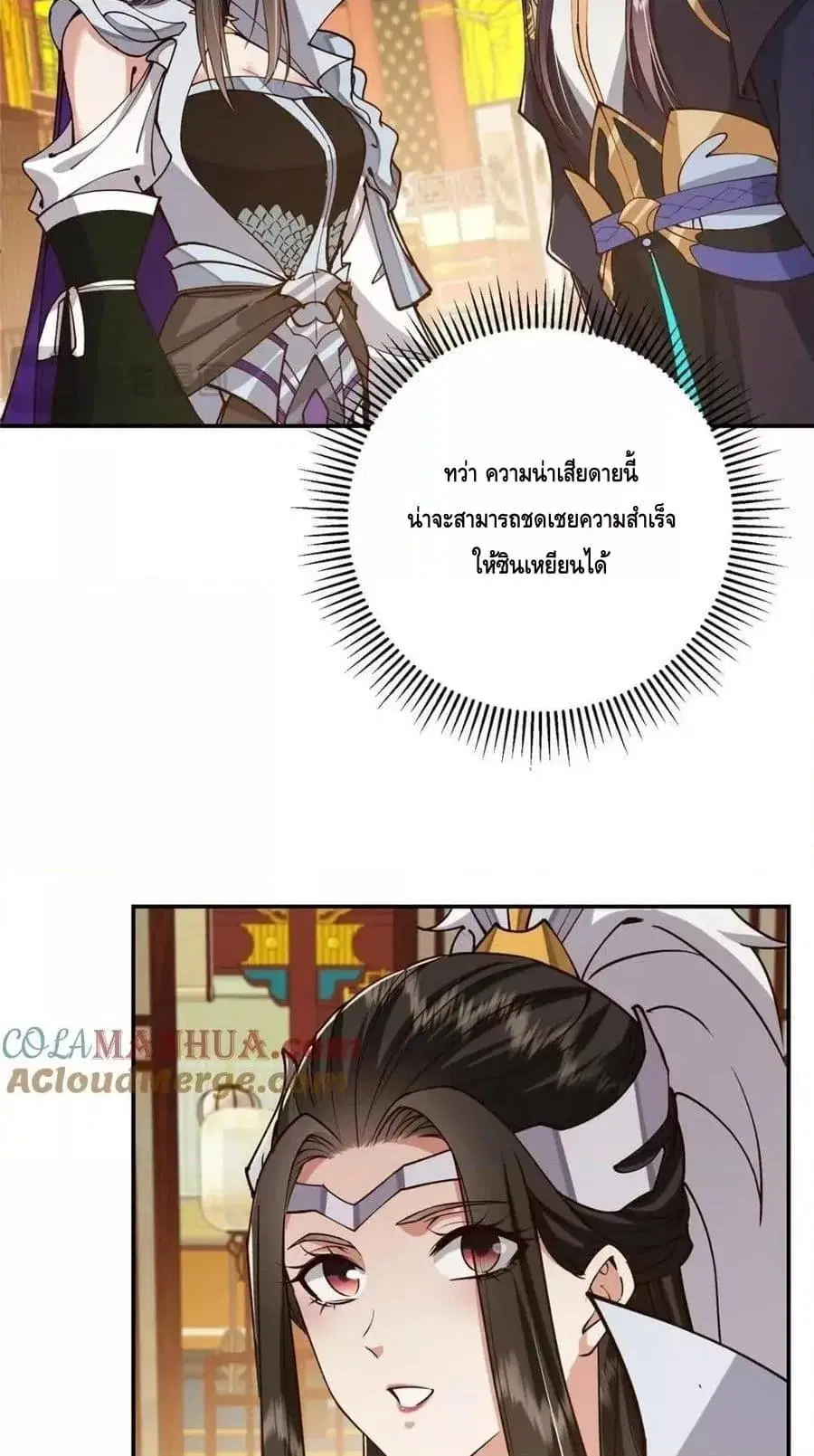 Keep A Low Profile ตอนที่ 257 หน้า 41