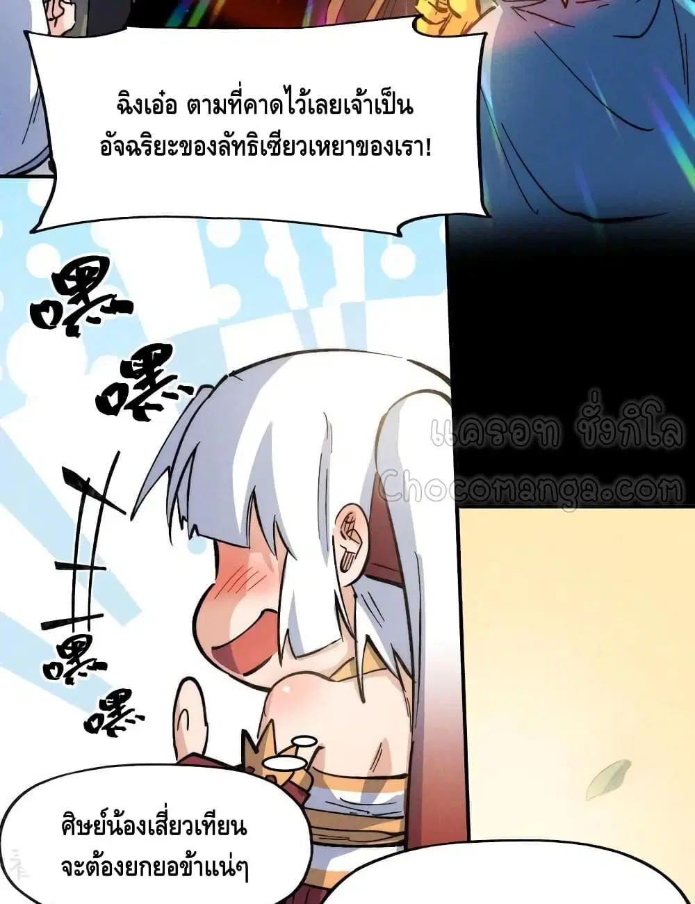 The Strongest Emperor ตอนที่ 82 หน้า 7