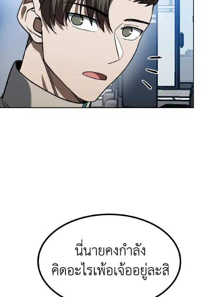 King of the Octagon ตอนที่ 85 หน้า 67