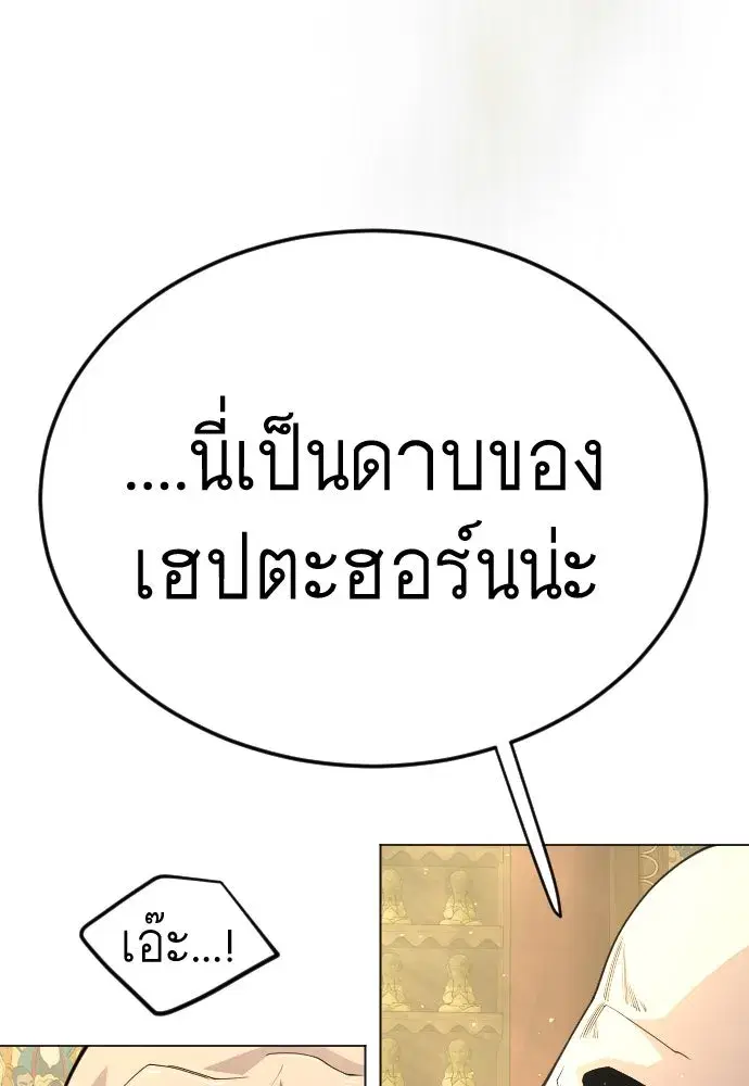 Superhuman Era ตอนที่ 190 หน้า 35